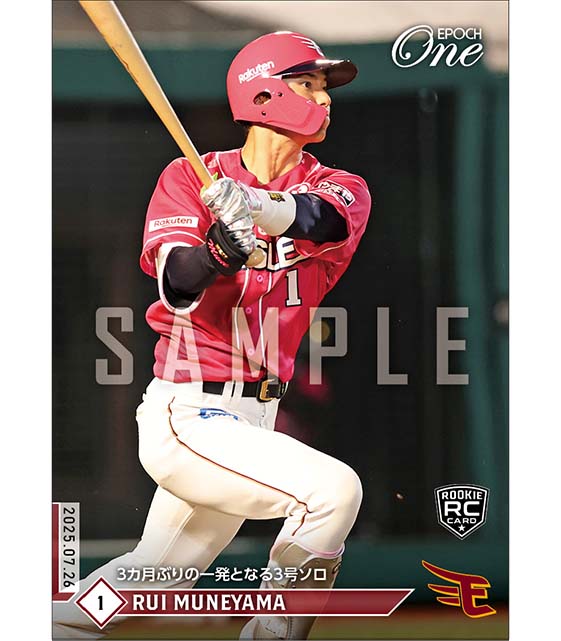 RC【宗山 塁】3カ月ぶりの一発となる3号ソロ（25.7.26）