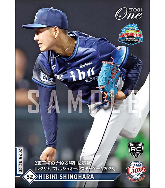 RC【篠原 響】2奪三振の力投で勝利に貢献「レクザム フレッシュオールスターゲーム2025」（25.7.20）