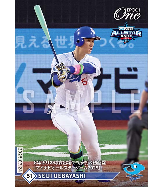 ※ホロスペクトラ 【上林誠知】8年ぶりの球宴出場で初安打&初盗塁「マイナビオールスターゲーム2025」(25.7.24)
