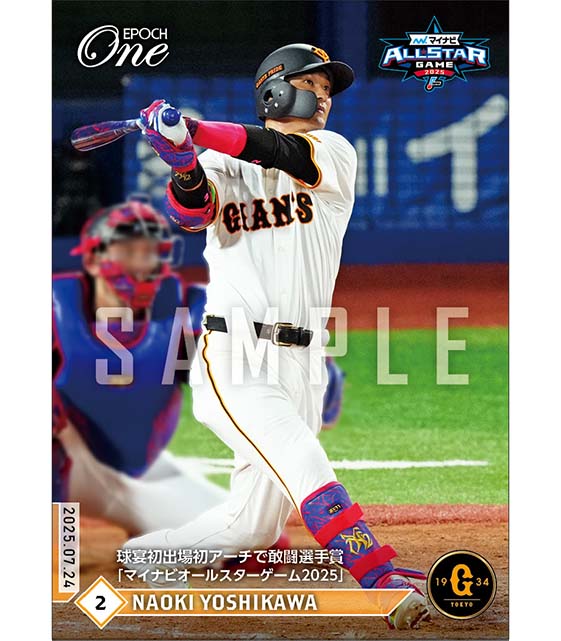 【吉川尚輝】球宴初出場初アーチで敢闘選手賞「マイナビオールスターゲーム2025」(25.7.24)