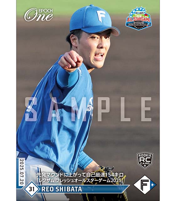 ※ホロスペクトラ RC【柴田獅子】先発マウンドに上がって自己最速154キロ「レクザム フレッシュオールスターゲーム2025」（25.7.20）