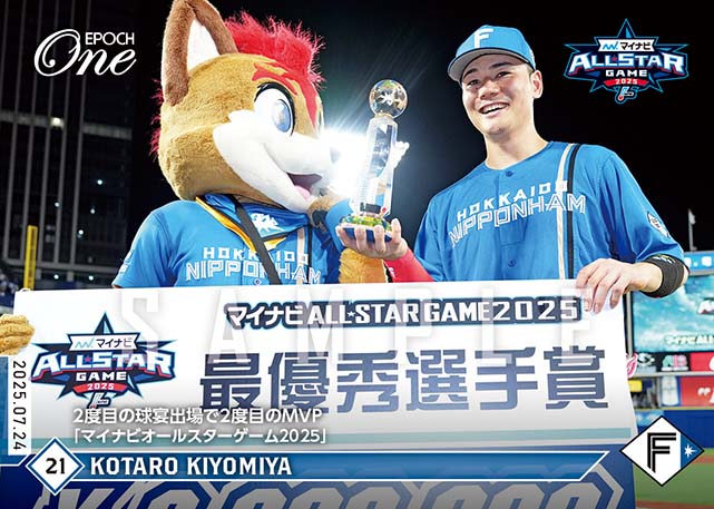 ※ホロスペクトラ 【清宮幸太郎】2度目の球宴出場で2度目のMVP「マイナビオールスターゲーム2025」（25.7.24）