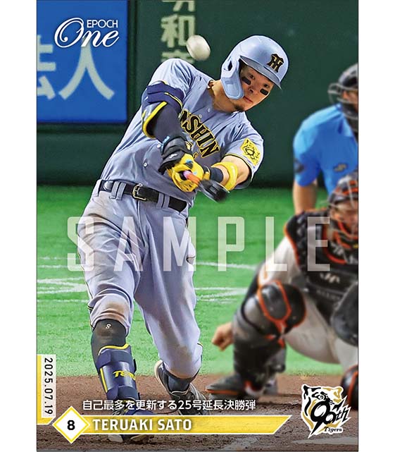 【佐藤輝明】自己最多を更新する25号延長決勝弾(25.7.19)