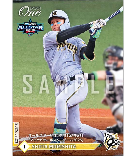 【森下翔太】オールスター初出場初打席初安打「マイナビオールスターゲーム2025」(25.7.23)