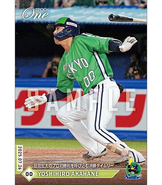 【赤羽由紘】荘司宏太のプロ初勝利を呼び込む決勝タイムリー（25.7.26）