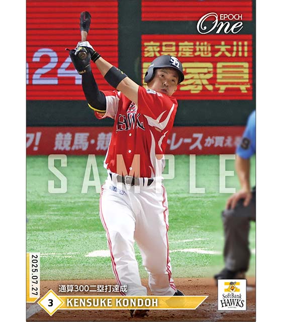 【近藤健介】通算300二塁打達成（25.7.27）