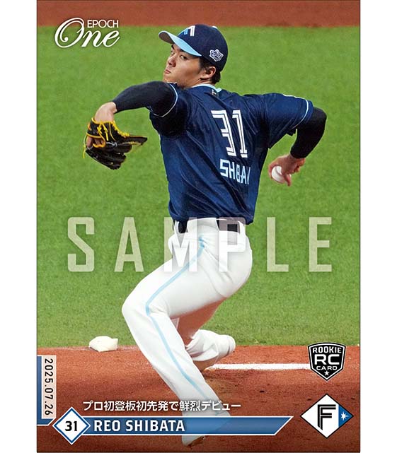 RC【柴田獅子】プロ初登板初先発で鮮烈デビュー（25.7.26）