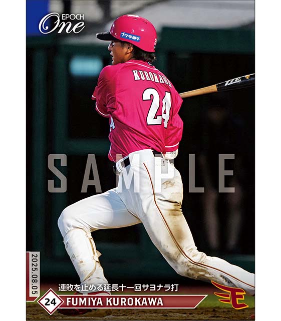 【黒川史陽】連敗を止める延長十一回サヨナラ打（25.8.5）