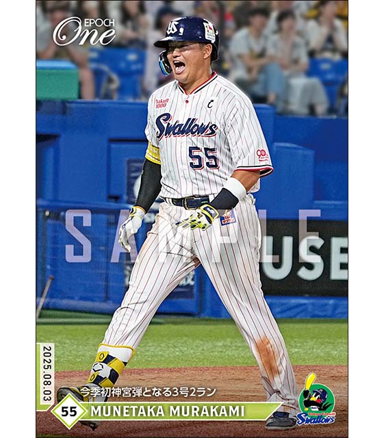 【村上宗隆】今季初神宮弾となる3号2ラン（25.8.3）