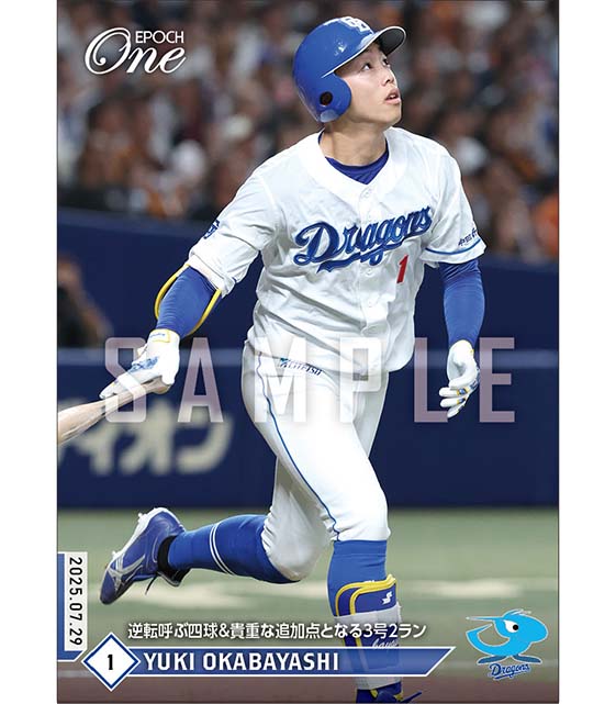 【岡林勇希】逆転呼ぶ四球＆貴重な追加点となる3号2ラン（25.7.29）