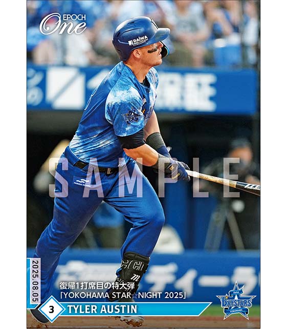 【オースティン】復帰1打席目の特大弾「YOKOHAMA STAR☆NIGHT 2025」(25.8.5)