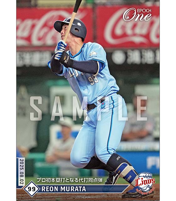 【村田怜音】プロ初本塁打となる代打同点弾（25.8.2）