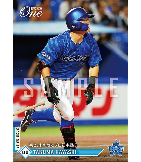 【林 琢真】初ヒットの地でプロ初本塁打（25.8.13）