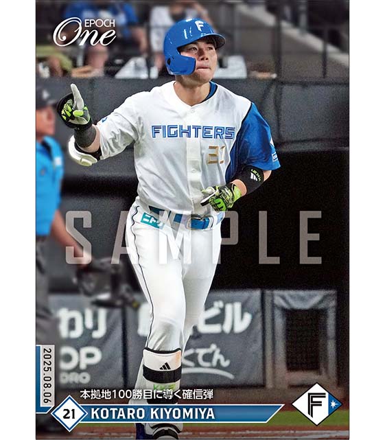 【清宮幸太郎】本拠地100勝目に導く確信弾（25.8.6）