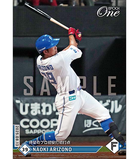 【有薗直輝】待望のプロ初安打初打点（25.8.13）