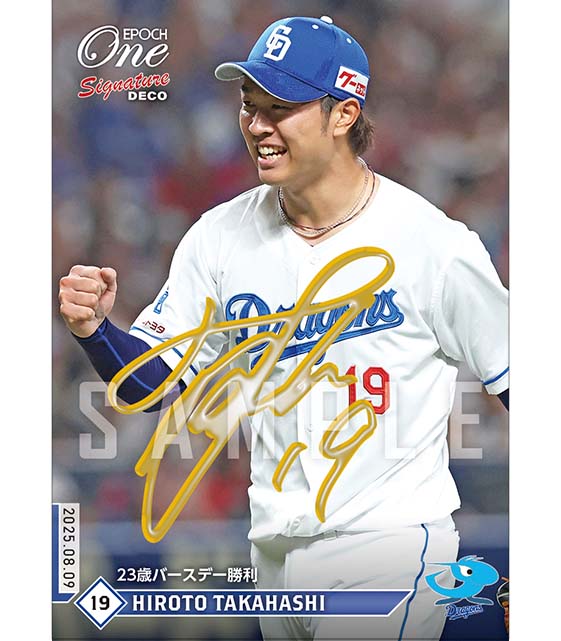 ※SignatureDECO 【髙橋宏斗】23歳バースデー勝利(25.8.9)