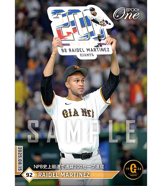 【マルティネス】NPB史上最速で通算200セーブ達成(25.8.15)