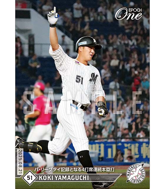 ※ホロスペクトラ 【山口航輝】パ・リーグタイ記録となる4打席連続本塁打（25.8.21）