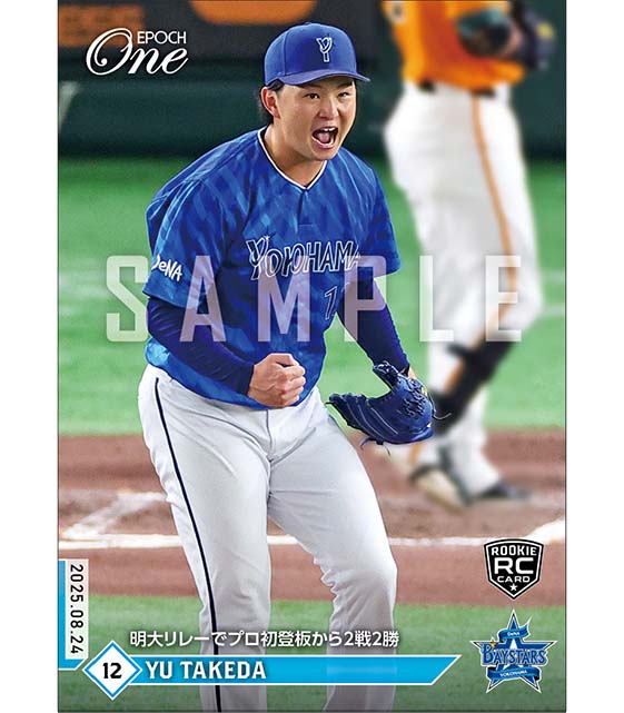 RC【竹田 祐】明大リレーでプロ初登板から2戦2勝（25.8.24）