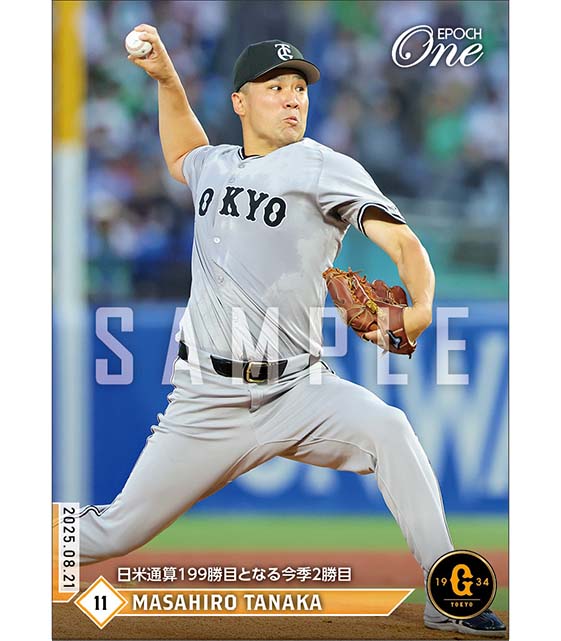 【田中将大】日米通算199勝目となる今季2勝目(25.8.21)