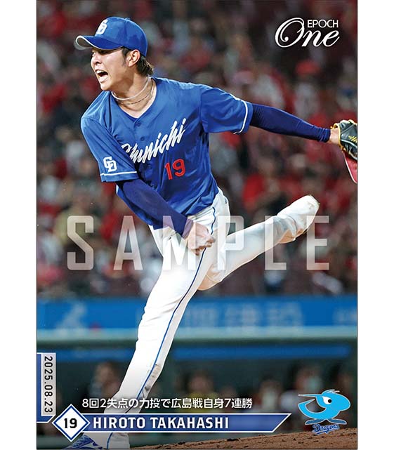 【髙橋宏斗】8回2失点の力投で広島戦自身7連勝（25.8.23）