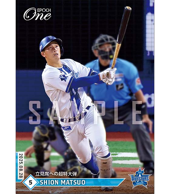 【松尾汐恩】立見席への超特大弾（25.8.28）