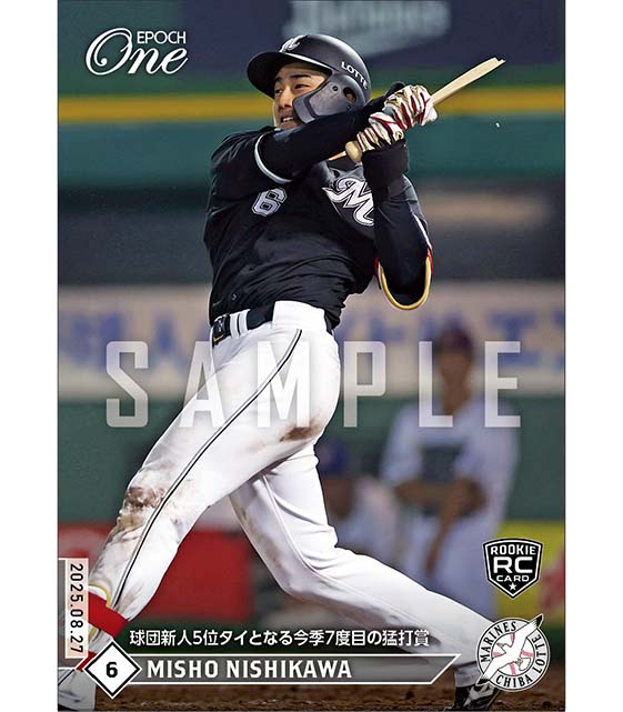 RC【西川史礁】球団新人5位タイとなる今季7度目の猛打賞(25.8.27)