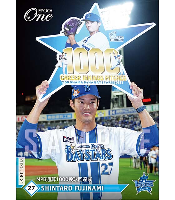 ※ホロスペクトラ 【藤浪晋太郎】NPB通算1000投球回達成（25.8.31）
