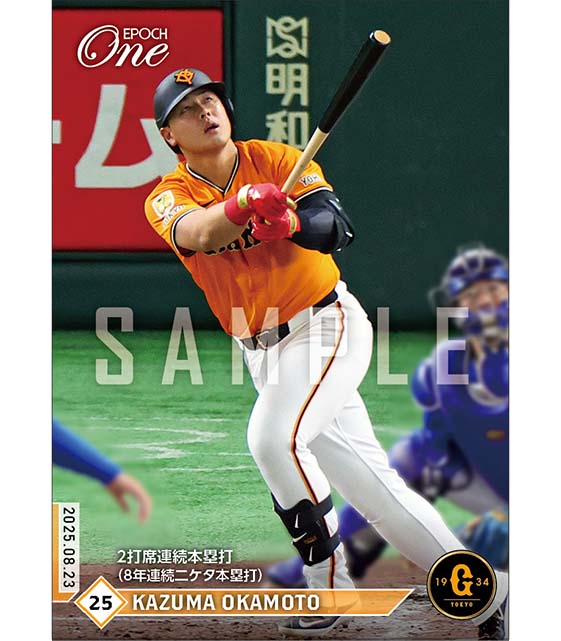【岡本和真】2打席連続本塁打(8年連続二ケタ本塁打)(25.8.23)