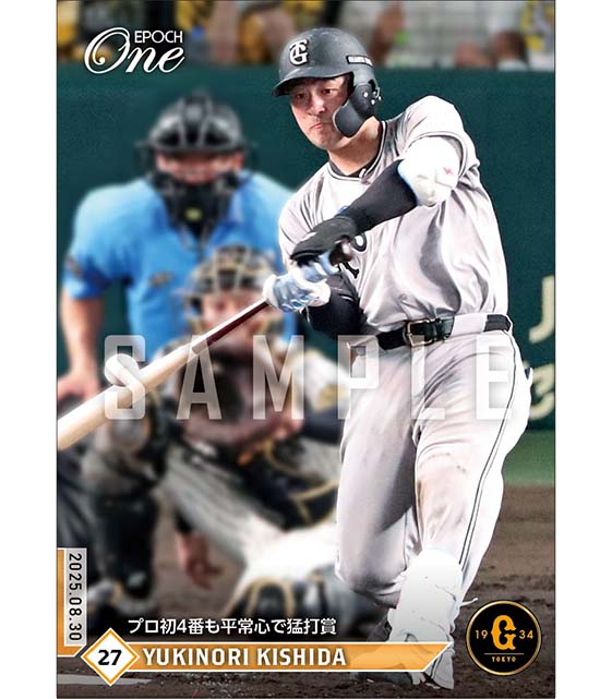 【岸田行倫】プロ初4番も平常心で猛打賞(25.8.30)