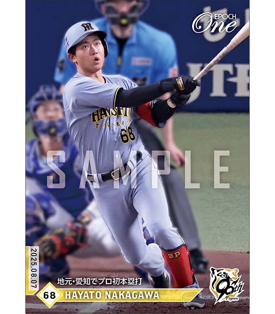 【中川勇斗】地元・愛知でプロ初本塁打(25.8.7)