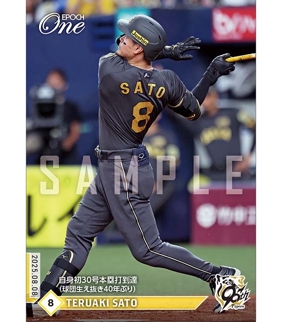 ※ホロスペクトラ 【佐藤輝明】自身初30号本塁打到達(球団生え抜き40年ぶり)(25.8.8)