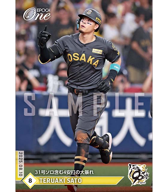 ※ホロスペクトラ 【佐藤輝明】31号ソロ含む4安打の大暴れ(25.8.10)