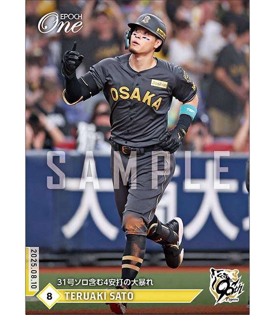 【佐藤輝明】31号ソロ含む4安打の大暴れ（25.8.10）