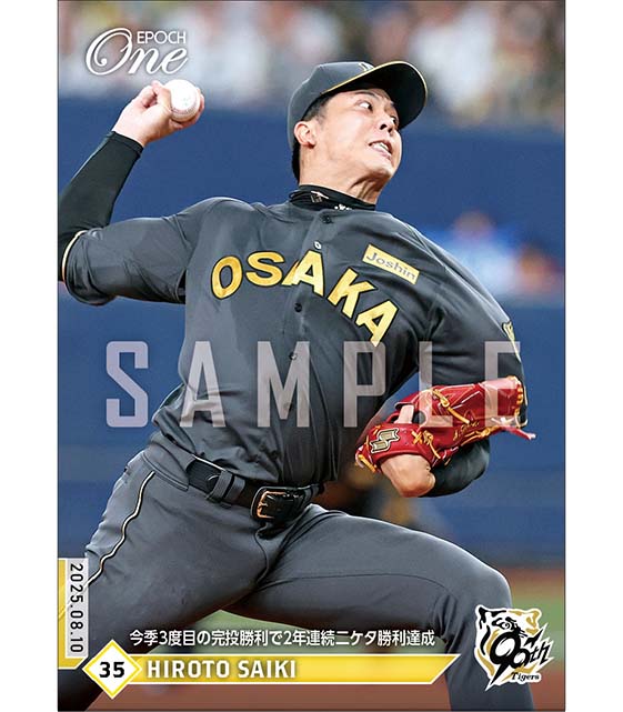 【才木浩人】今季3度目の完投勝利で2年連続二ケタ勝利達成(25.8.10)