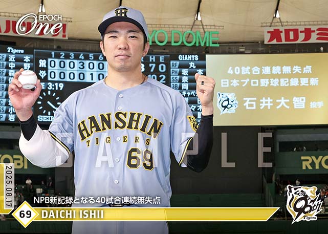 ※ホロスペクトラ 【石井大智】NPB新記録となる40試合連続無失点(25.8.17)