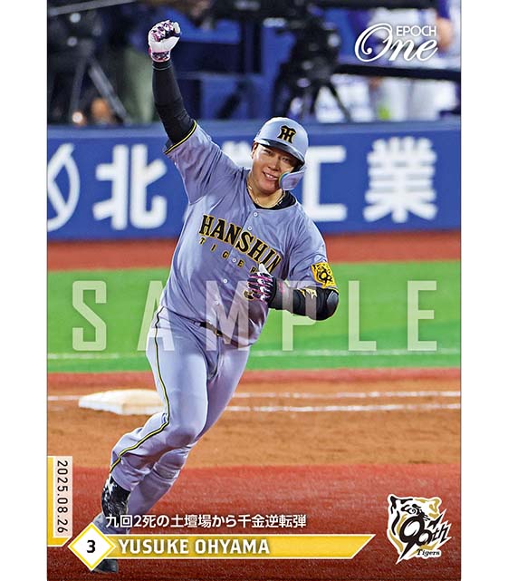 ※ホロスペクトラ 【大山悠輔】九回2死の土壇場から千金逆転弾(25.8.26)