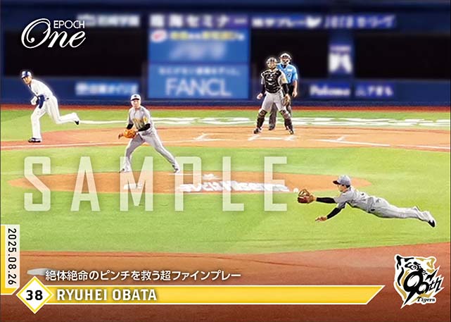 【小幡竜平】絶体絶命のピンチを救う超ファインプレー（25.8.26）