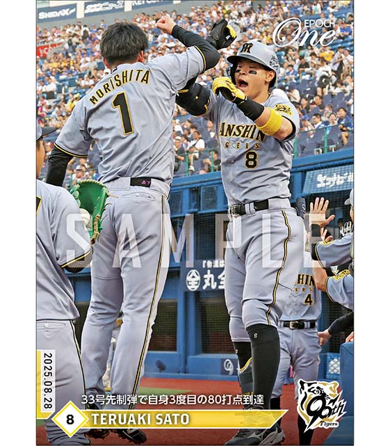 【佐藤輝明】33号先制弾で自身3度目の80打点到達(25.8.28)