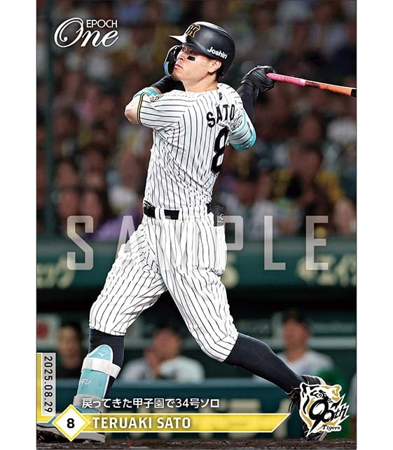 【佐藤輝明】戻ってきた甲子園で34号ソロ（25.8.29）