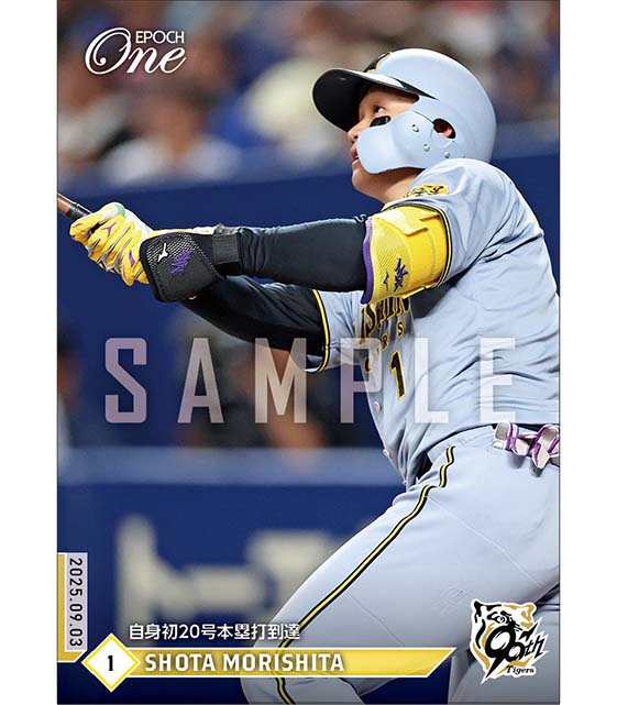 【森下翔太】自身初20号本塁打到達(25.9.3)