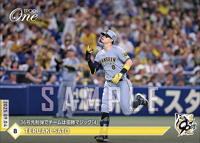 【佐藤輝明】36号先制弾でチームは優勝マジック「4」(25.9.4)