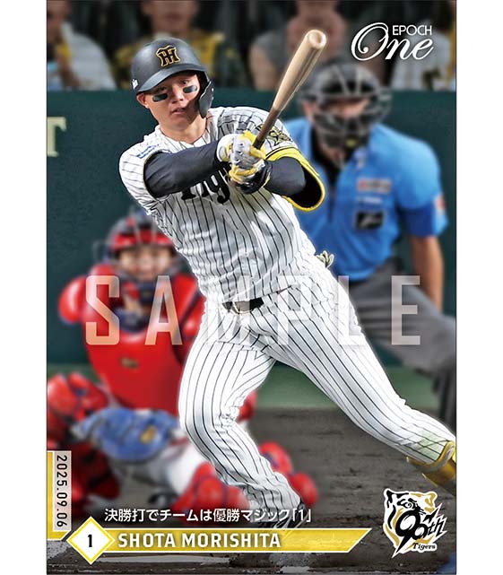 【森下翔太】決勝打でチームは優勝マジック「1」(25.9.6)