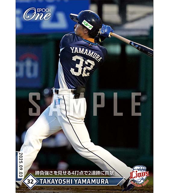 【山村崇嘉】勝負強さを見せる4打点で2連勝に貢献(25.9.3)