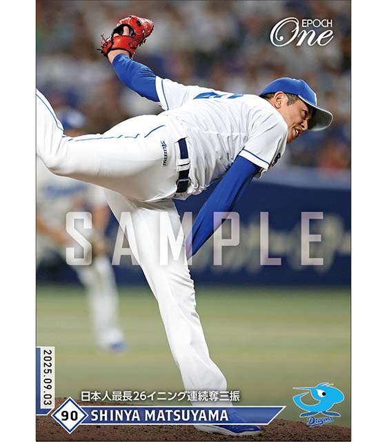 【松山晋也】日本人最長26イニング連続奪三振（25.9.3）