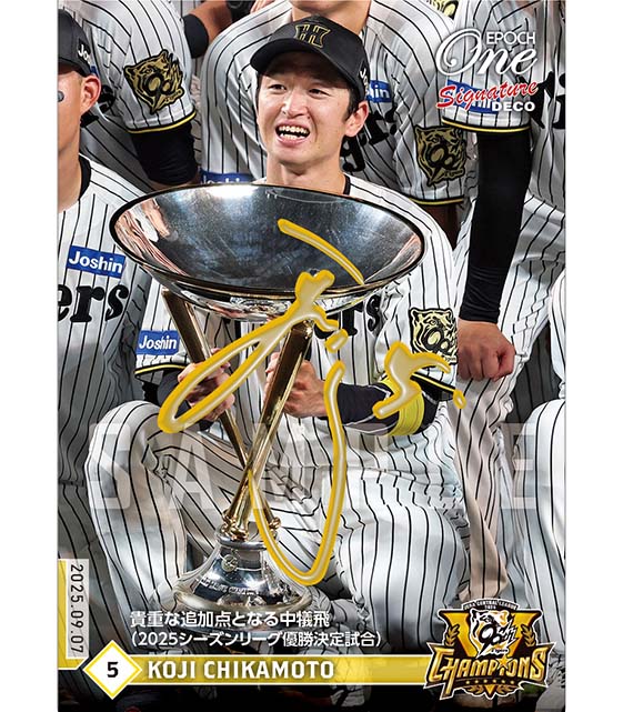 ※SignatureDECO 【近本光司】貴重な追加点となる中犠飛（2025シーズンリーグ優勝決定試合）（25.9.7）