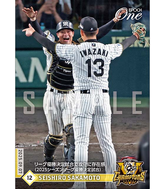 ※ホロスペクトラ 【坂本誠志郎】リーグ優勝決定試合で攻守に存在感(2025シーズンリーグ優勝決定試合)(25.9.7)