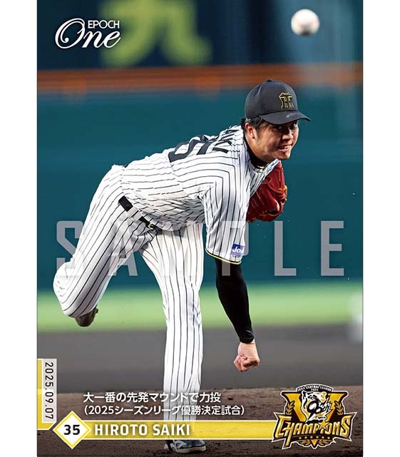 ※ホロスペクトラ 【才木浩人】大一番の先発マウンドで力投(2025シーズンリーグ優勝決定試合)(25.9.7)
