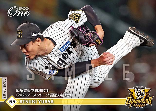 ※ホロスペクトラ 【湯浅京己】緊急登板で勝利投手（2025シーズンリーグ優勝決定試合）（25.9.7）