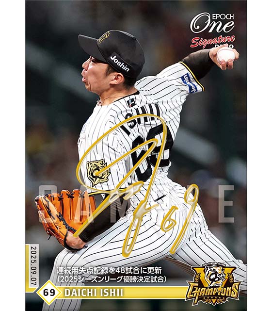 ※SignatureDECO 【石井大智】連続無失点記録を48試合に更新（2025シーズンリーグ優勝決定試合）（25.9.7）